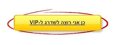 כפתור VIP